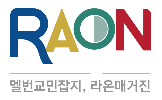 RAON Magazine - 라온 매거진